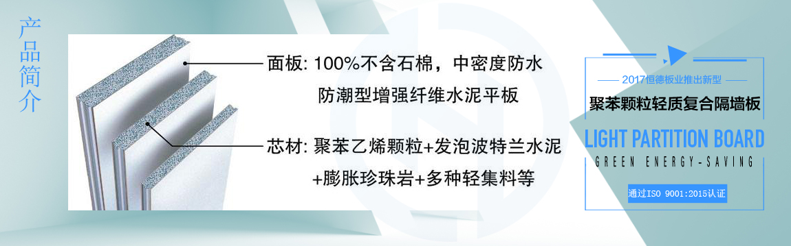 恒德板業(yè)輕質隔墻板