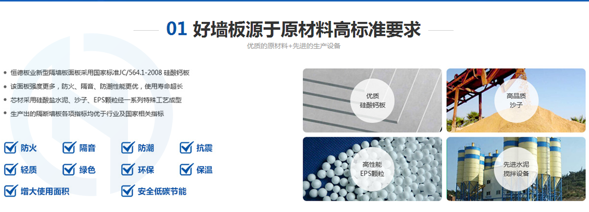 恒德板業(yè)輕質隔墻板
